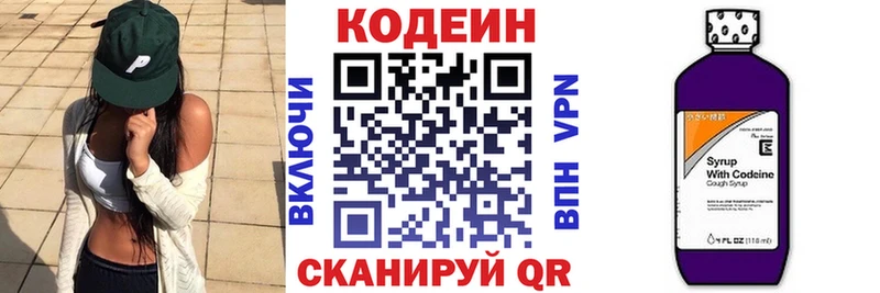 Codein напиток Lean (лин)  Ветлуга 